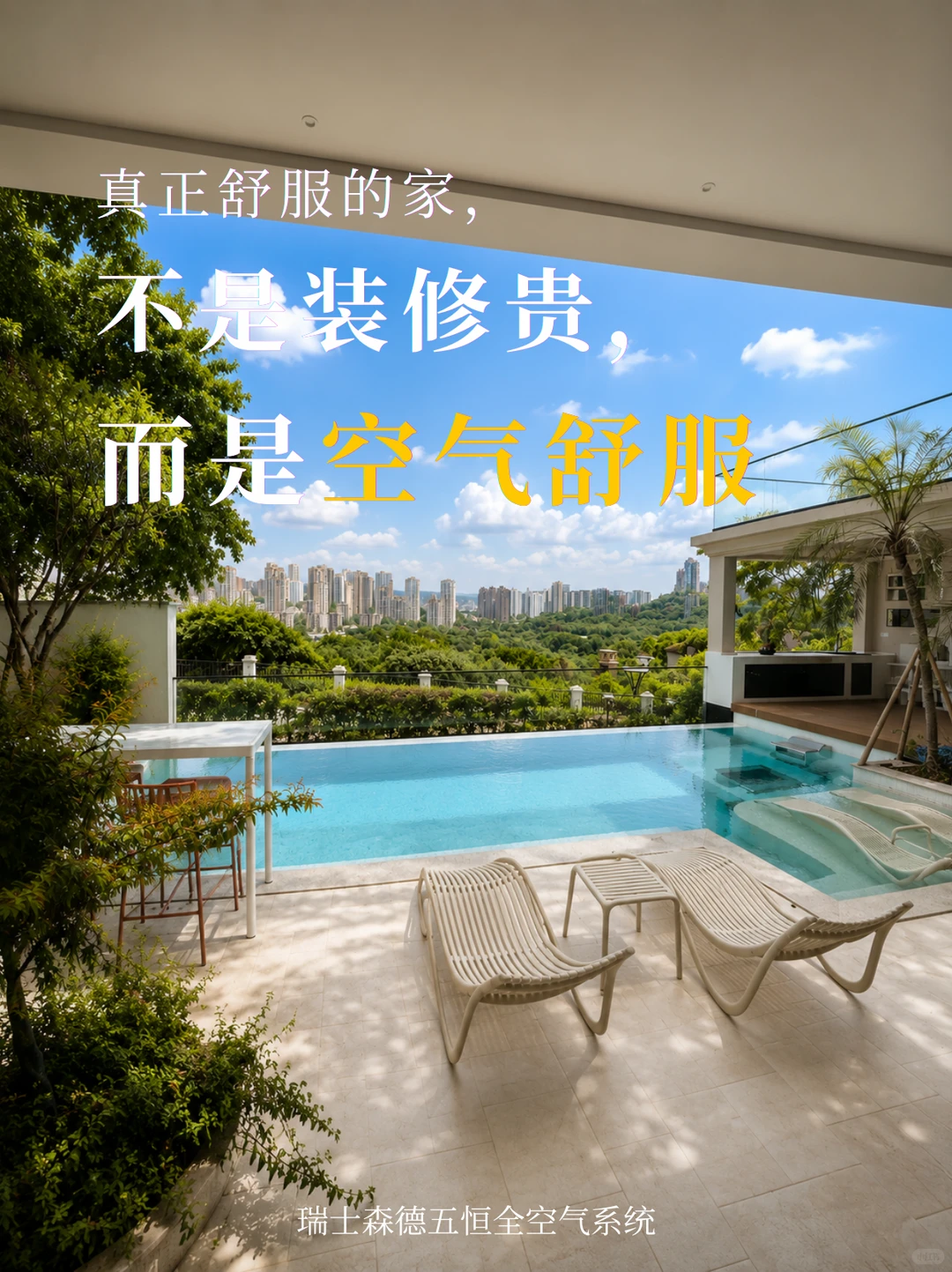 梅州告别“装得贵”，真舒服的家