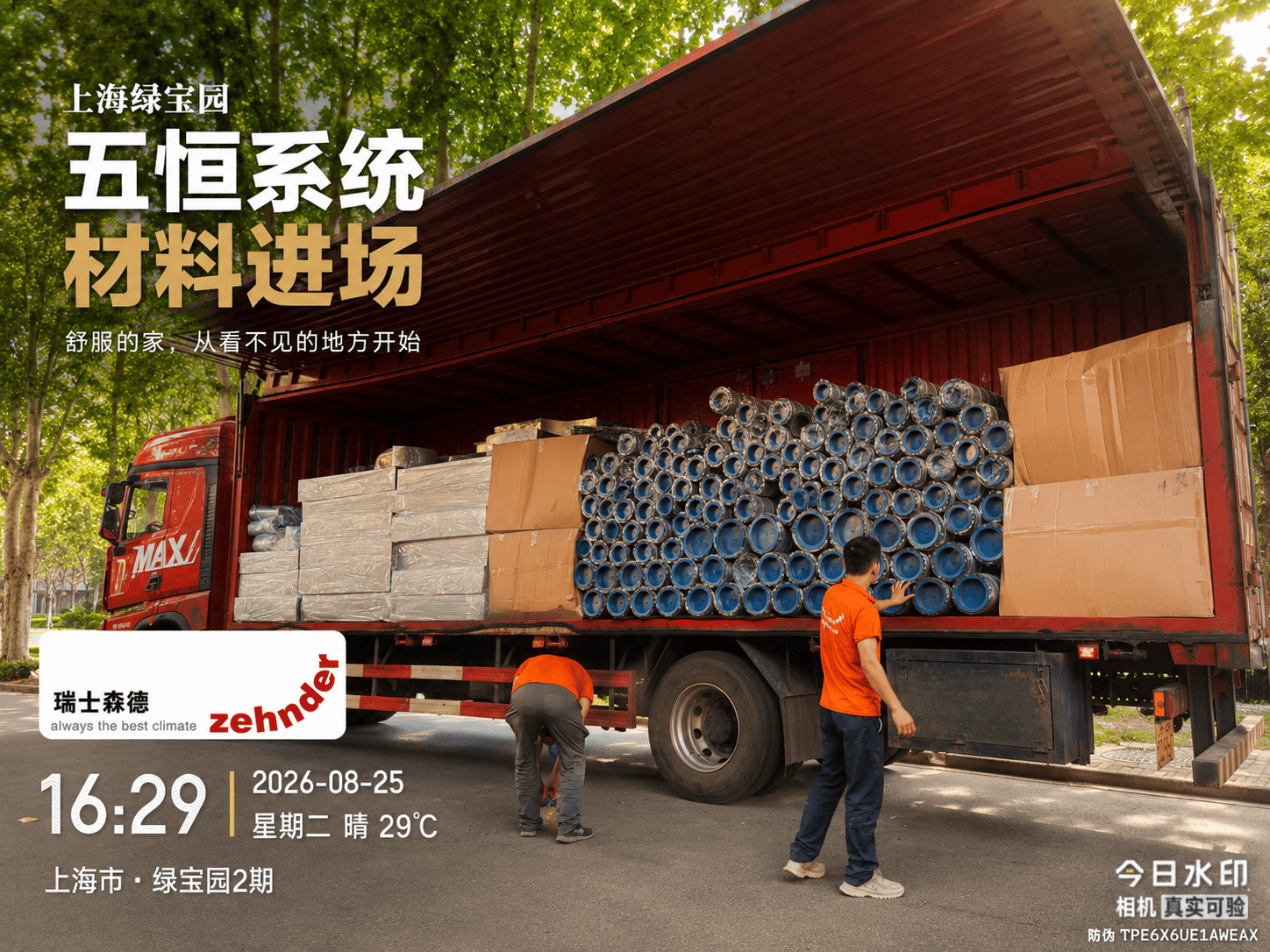 梅州上海绿宝园｜五恒系统材料进场，舒服的家开始落地了